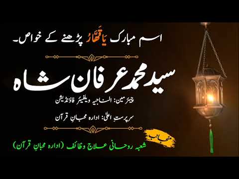 al-qahhar parhany kay khowas