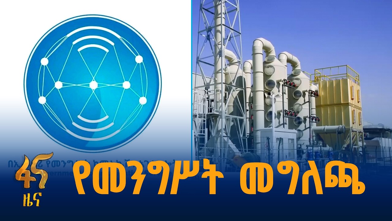 የብልጽግና ትልሞቿን በጽኑ መሰረት የምትገነባው ኢትዮጵያ