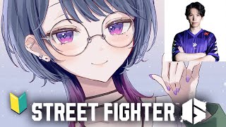 【 スト６ 】🔰C春麗‼️教えて！！もけさん！！！！【小清水 透 / にじさんじ】