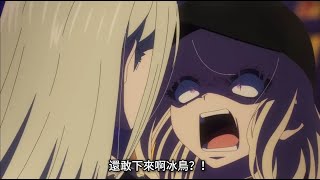 [母雞] 還敢下來啊冰鳥