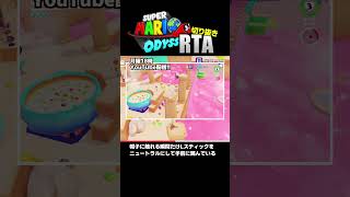 【RTA】ミスをどうカバーするかも大事 #Shorts #スーパーマリオオデッセイ #RTA