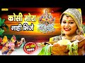 Traditional Chhath song - Kosi Mora Nahi Bhinje. I don't want to try and send anything. Bhojpuri Chhath Puja Songs 2021