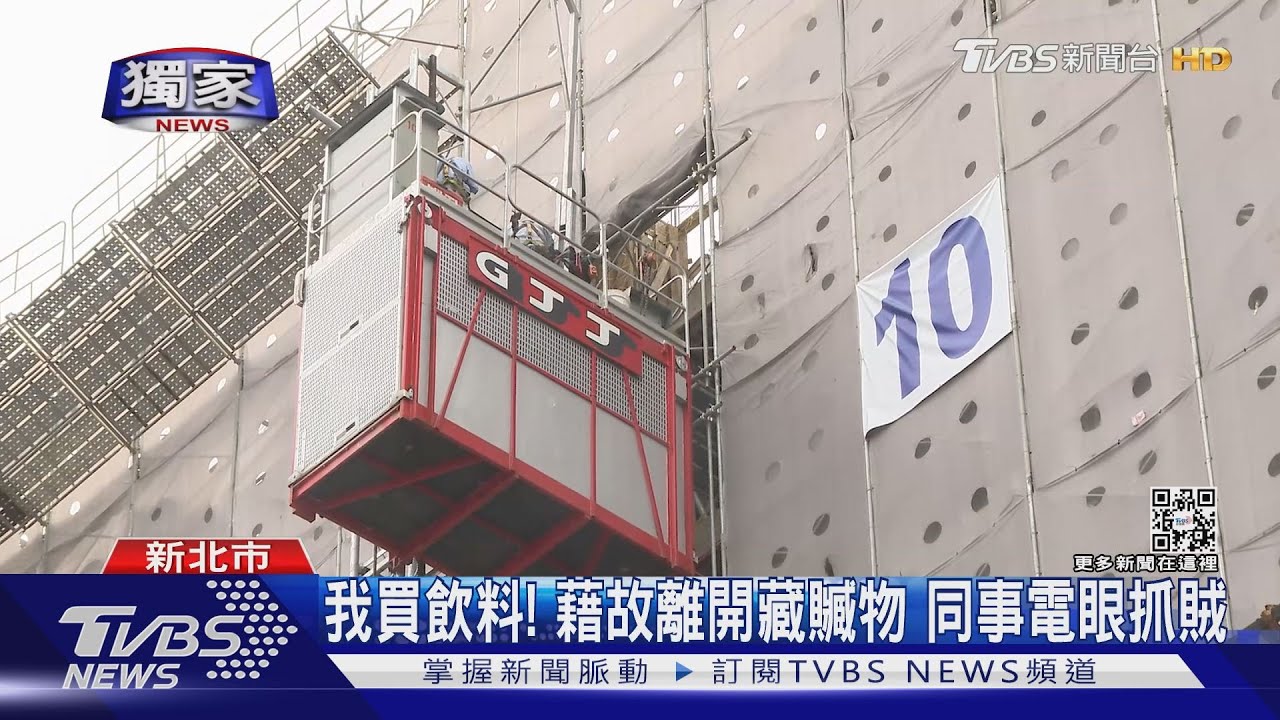 是我偷的！臨時工偷電鑽　害未婚妻「遭警帶走」險變共犯