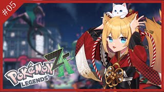 【Pokémon LEGENDS Z-A】＊05＊やっとメガ進化・・・！！【Vtuber】