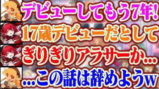 マリンとノエルの年齢の話になり、どう考えてもアラサー以上な事が確定しすぐに話を辞めるフレアww【ホロライブ/宝鐘マリン/白銀ノエル/不知火フレア】