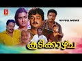 Koodikkazhcha Malayalam Full Movie Jayaram Jagadish Urvashi Babu Antony Comedy Full Movie
