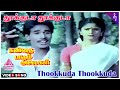 Kavithai Paadum Alaigal Movie Songs Thookkuda Thookkuda Video Song Eswari Rao Ilaiyaraaja