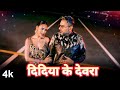 Didiya Ke Devra Chadhal Bate Najari Official Video Yo Yo Honey Singh Esha Gupta Devara Chadhaule