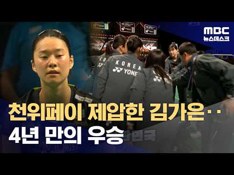 세계 17위의 반전 드라마..'안세영만 있는게 아냐'