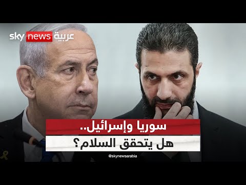 فيديو | هل يتحقق السلام بين سوريا وإسرائيل؟ وماذا عن مصير هضبة الجولان؟ | #الظهيرة