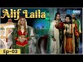 New Alif Laila Episode 3 Arabian Night Stories अरेबियन नाइट्स की र�