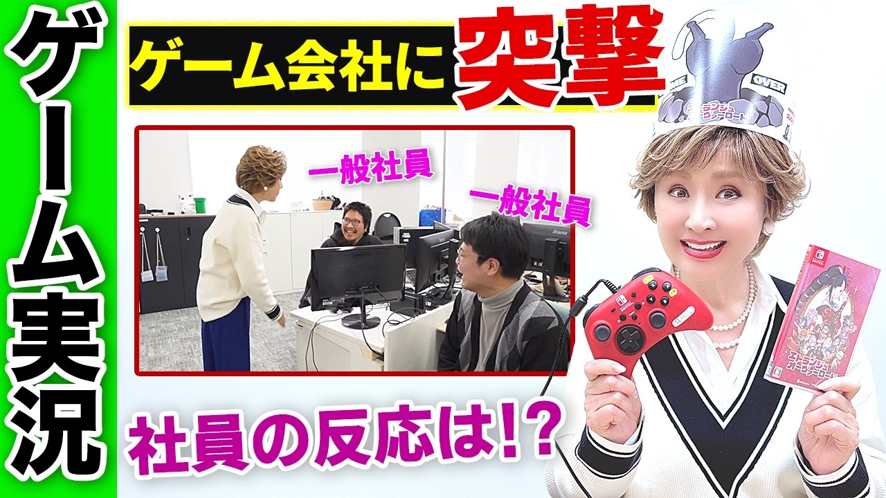 社内が大混乱！小林幸子が会社にいたら、社員はどうする？