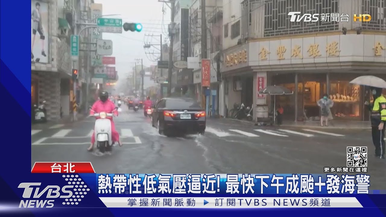 熱帶性低氣壓逼近！　最快下午成颱+發海警