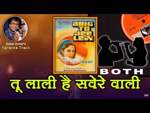 Tu Laali Hai Savere Wali For FEMALE Karaoke By Sohan Kumar