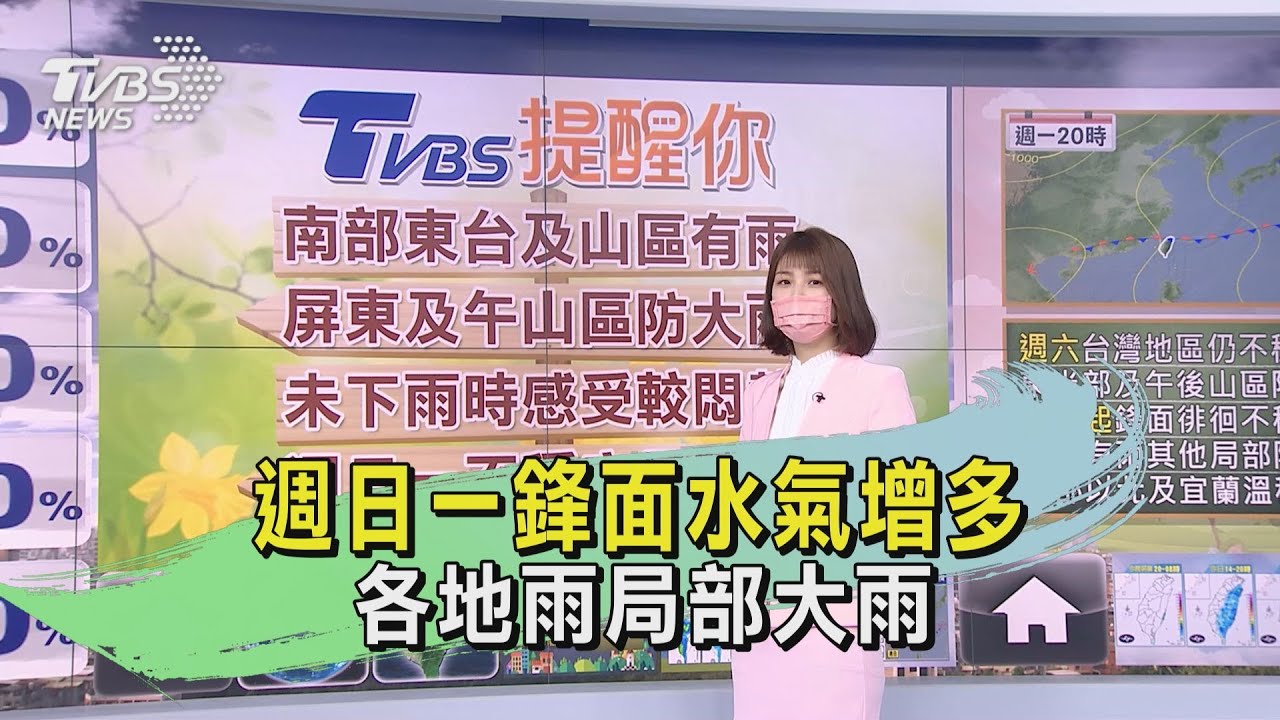 今雲系北移「屏東」清晨發布大雷雨 「花蓮、台東」局部雨中南部飆29度