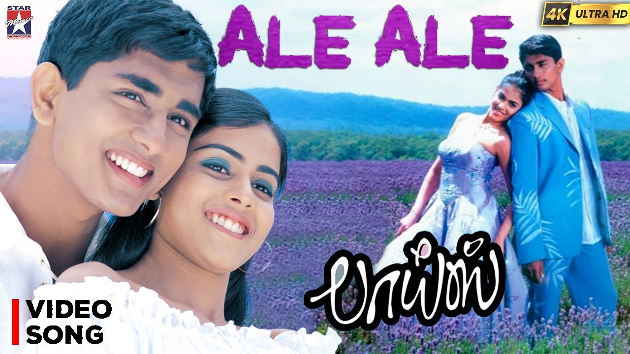 Ale Ale song lyrics