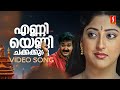 Enni Enni Chakkakuru Video Song Vamanapuram Busroute Mohanlal MG Sreekumar Gireesh Puthenchery