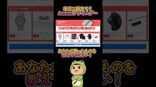 #Amazonプライムデー みんなは何買った！？ #shorts