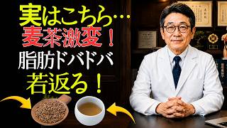 隠れ脱水を防ぐ秘訣！麦茶が血流改善と健康維持に役立つ理由 | 健康相談