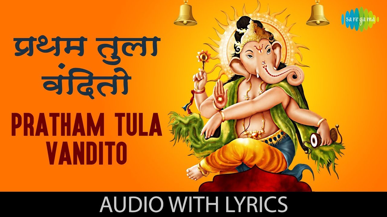 Pratham Tula Vandito lyrics Tarana Pratham Tula Vandito lyrics