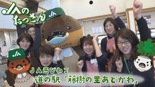 新鮮野菜を求めておでかけ♪　道の駅・藤樹の里あどがわ ＪＡ西びわこ【JAのおっさん】