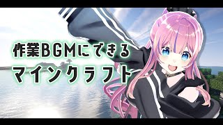 - 【Minecraft】マイクラのコツコツ音っていいよね【水瓶ミア/VTuber】