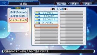 パワプロ2018_応援歌【横浜DeNAベイスターズ②（一軍野手応援歌）】