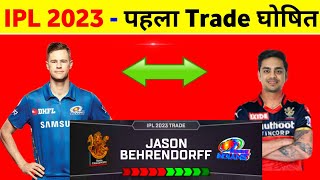 IPL 2023 - Jason Behrendorff Trade In Mi 2023 || IPL 2023 Jason Behrendorff Trade