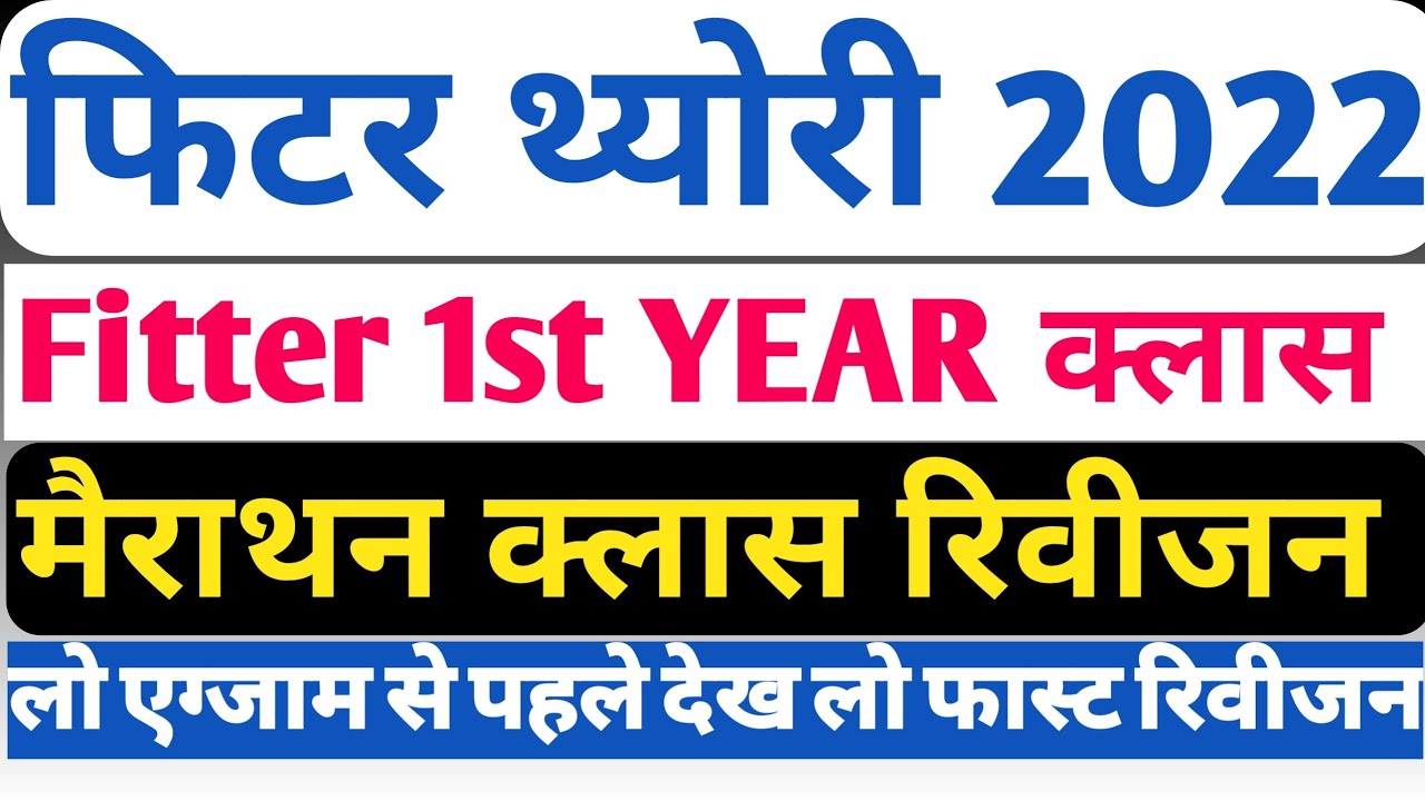 #Fitter Theory Exam Paper 2022||NIMI Question Bank|fitter 1st year theory paper 2022|@GlobaliTi