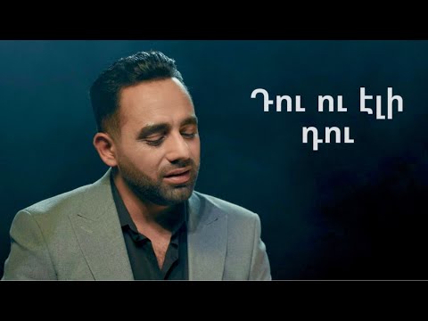 Mavr Mkrtchyan - Du u eli du