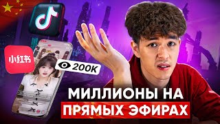 Millions on Live Streams! Review of Chinese TikTok Douyin, RedNote, TikTok Ban thumbnail