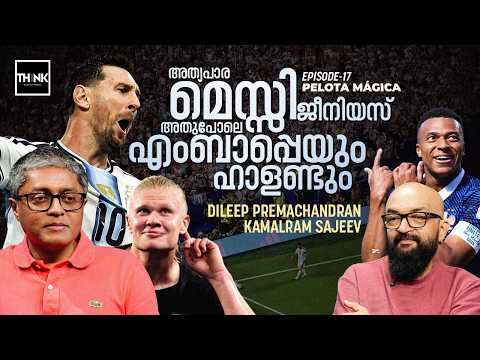 അത്യപാര മെസ്സി ജീനിയസ്, അതുപോലെ എംബാപ്പെയും ഹാളണ്ടും! LIONEL MESSI | FIFA | CRISTIANO | MBAPPE
