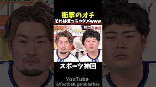 【神回】どっちが男前??  #大谷翔平 #野球