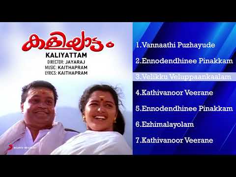 Kaliyattam Malayalam Songs Jukebox | Suresh Gopi, Manju Warrier | Kaithapram