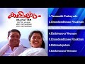 Kaliyattam Malayalam Songs Jukebox Suresh Gopi Manju Warrier Kaithapram