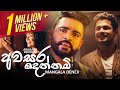 Awasara Dennam අවසර දෙන්නම් යන්න Mangala Denex Official Music Video 20