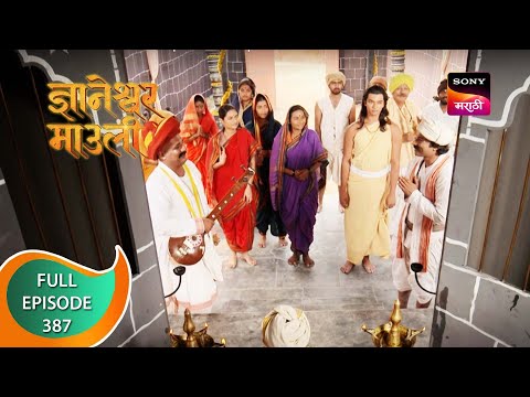 Dnyaneshwar Mauli - ज्ञानेश्वर माउली - Ep 387 - Full Episode - 29th November 2022