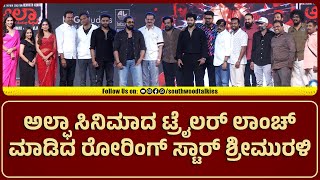 Alpha Men Love Vengeance Kannada Movie | Trailer Launch Event | Uncut Video | SOUTHWOOD TALKIES |
