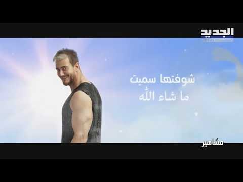تانيا قسيس بعرض فني مميز و سعد رمضان يفاجئها.. اليسا برد قوي على وزير الثقافة بسبب فيلم باربي