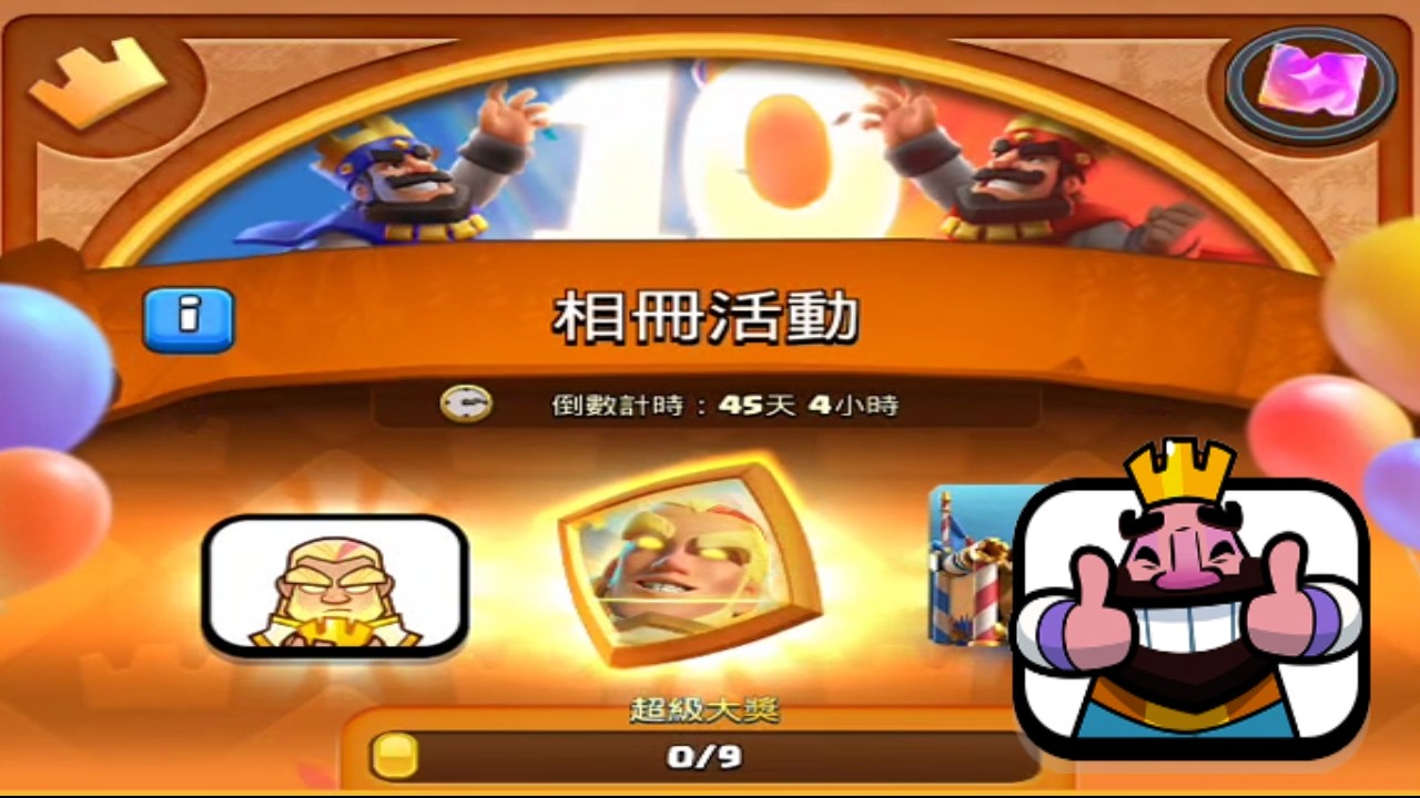 全球聯賽回歸？新相冊活動送大獎！｜ClashRoyale 皇室戰爭 #xiake #勇者