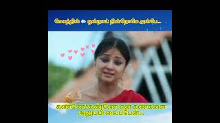 Download lagu மேகத்தில் ஒன்றாய் நின்றோமே அன்பே 💞💞💞.... mp3