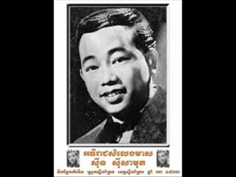 Sin Sisamuth   Muy Pon Sarapheap