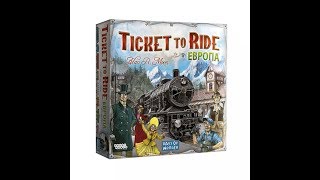 Видео «Игровой процесс "Билет на поезд: Европа"»