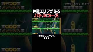 バトコなのに途中で休息するコースが謎すぎるｗｗｗ【マリオメーカー2/マリメ2