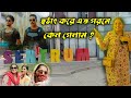 Asansol Sentrum Mall এত গরমে Sentrum Mall গিয়ে AC র‌ হাওয়া �