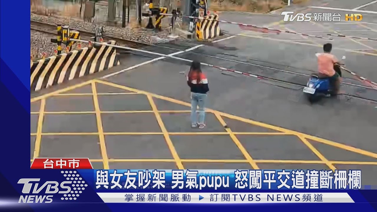 與女友吵架 男氣pupu怒闖平交道撞斷柵欄