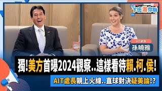 [討論] AIT處長：我鼓勵大家質疑政府官員與權威