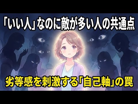 いい人なのに敵が多い人の不気味な