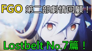 [FGO] 平安京跟通古斯這兩章要看嗎?
