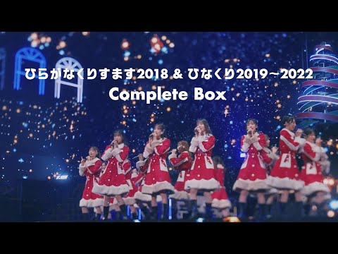 ひなくり2019 ~17人のサンタクロースと空のクリスマス~